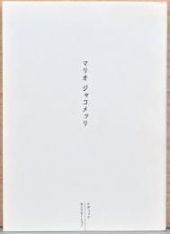 マリオ・ジャコメッリ Mario Giacomelli