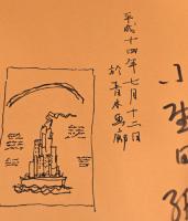 遠い楽園の記憶　小野田維画集(イラスト・献呈サイン入り）