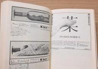 広告批評の別冊4　土屋耕一全仕事(サイン入り)