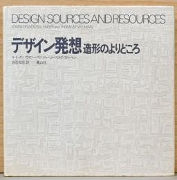 デザイン発想　造形のよりどころ DESIGN :  SOURCES AND RESOURCES