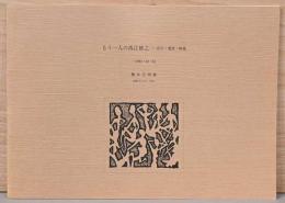 もう一人の西江雅之　活字・電波・映像
