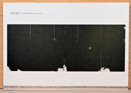 沢村澄子　Sawamura Sumiko 2010-2015
