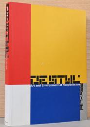 デ・ステイル　De Stijl Art and Environment of Neoplasticism