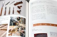 竹中大工道具館巡回展　数寄屋大工　美を創造する匠　