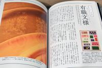 教養としての日本の文様