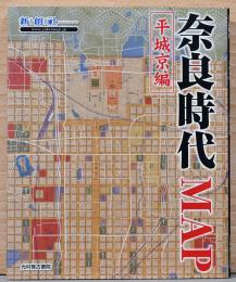奈良時代MAP　平城京編