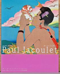 ポール・ジャクレー展　虹色の夢をつむいだフランス人浮世絵師