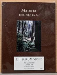 上田義彦写真集　Materia(サイン入り)
