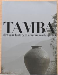 やきもののふるさと丹波　名品でたどる800年のあゆみ