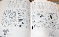 江戸万物事典　絵で知る江戸時代