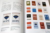 ポケットの中のデザイン史　日本のたばこデザイン1945-2009
