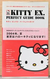 キティ・エックスパーフェクトガイド　ハローキティ誕生30周年記念展「KITTY EX.」オフィシャルガイドブック