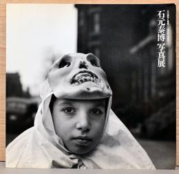 石元泰博写真展　その感性と視覚　1918-1989