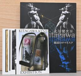 北川健次展　鏡面のロマネスク