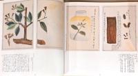 高木春山　本草図説　植物 (江戸博物図鑑 1)