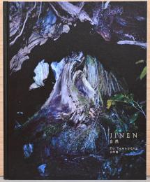 山内悠写真集　自然　JINEN