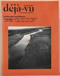デジャ=ヴュ　deja-vu 7号　特集：沈黙の風景
