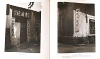 江成常夫写真集　まぼろし国・満州