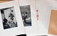 濱谷朝追悼写真帖　女人暦日