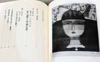 駒井哲郎　若き日の手紙　「夢」の連作から「マルドロオルの歌」へ