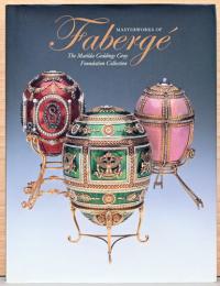 (英文)マチルダ・ゲディングス・グレイ財団所蔵　ファベルジェの宝飾品【Masterworks of Faberge, The Matilda Geddings Gray Foundation Collection】