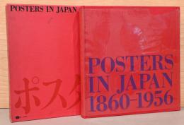日本の広告美術　明治・大正・昭和　1　＜ポスター＞