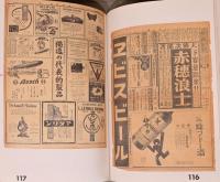東京大学コレクション18　プロパガンダ　1904-45　新聞紙・新聞誌・新聞史