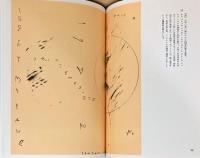 イッセイさんはどこから来たの? 三宅一生の人と仕事