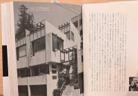 モダン・ムーブメントの建築家たち　1920-1970
