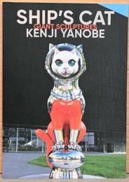Ship's Cat Giant Sculptures by Kenji Yanobe