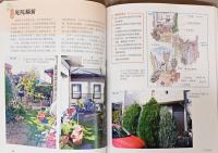 (中国文)自宅の中庭　設計から施工まで【极致小庭院: 设计与施工全图解】