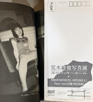 荒木経惟写真集　東京ラッキーホール(DM付)