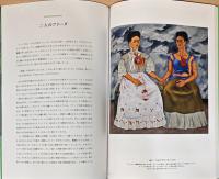 フリーダ・カーロ作品集