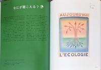 空想旅行案内人　ジャン＝ミッシェル・フォロン FOLON : Agency of Imaginary Journeys