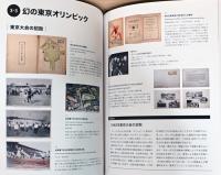 特別展　江戸のスポーツと東京オリンピック