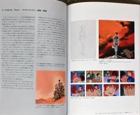 富野由悠季の世界　The World of Tomino Yoshiyuki
