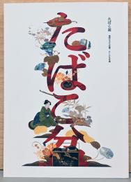 たばこ盆　地味な立ち位置・たしかな仕事