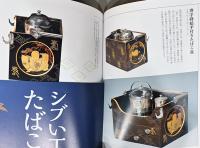 たばこ盆　地味な立ち位置・たしかな仕事