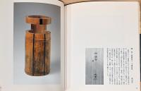 松平不昧の数寄　「雲州蔵帳」の名茶器　