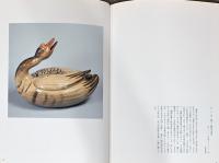 茶の芸術　樂茶碗の世界　樂歴代と当代吉左衛門
