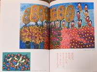 塔本シスコ　絵の手帖　(コロナ・ブックス)