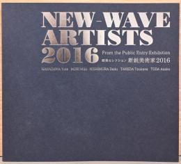 都美セレクション　新鋭美術家　2016