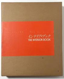 インテリア・ブック　THE INTERIOR BOOK