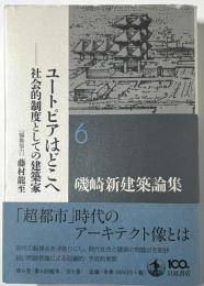 磯崎新建築論集 = ARATA ISOZAKI WRITING AS ARCHITECTURE