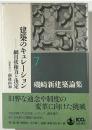 磯崎新建築論集 = ARATA ISOZAKI WRITING AS ARCHITECTURE