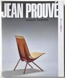 ジャン・プルーヴェ　椅子から建築まで