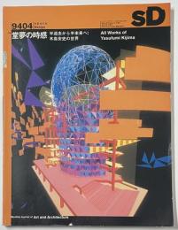 SD　1994年04月号　堂夢の時感 木島安史の世界