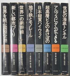 少年の科学　全8冊セット