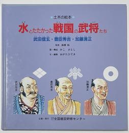 土木の絵本　全4冊セット
