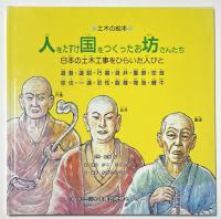 土木の絵本　全4冊セット